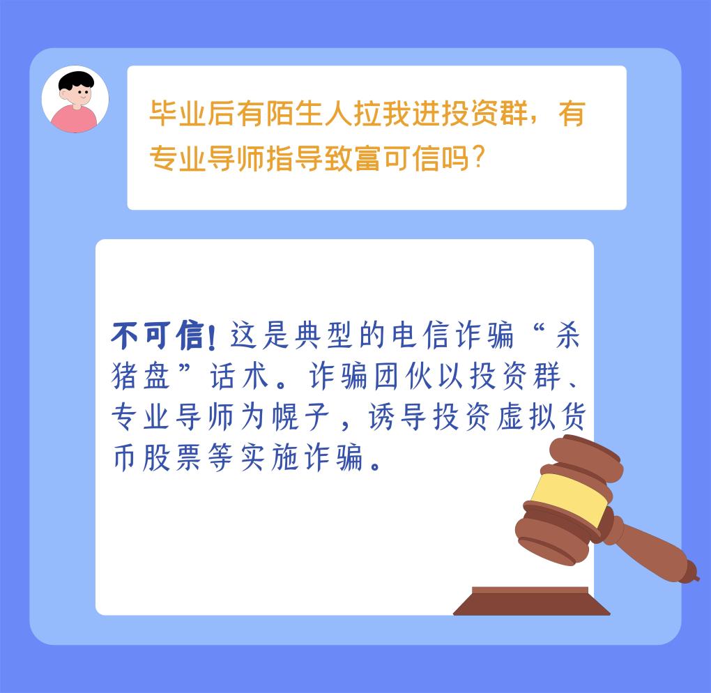 防詐手冊了解一下，小心這些套路針對畢業生！