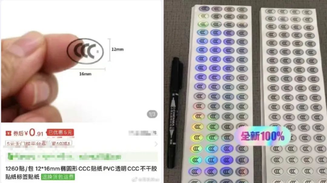 購買“3C認證”貼紙過安檢，1元能買1000枚？律師：或涉嫌違法