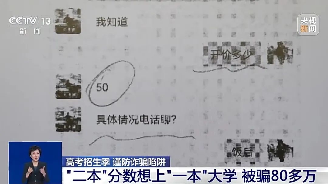 沒參加高考花錢也能讀名校？有家長被騙30萬