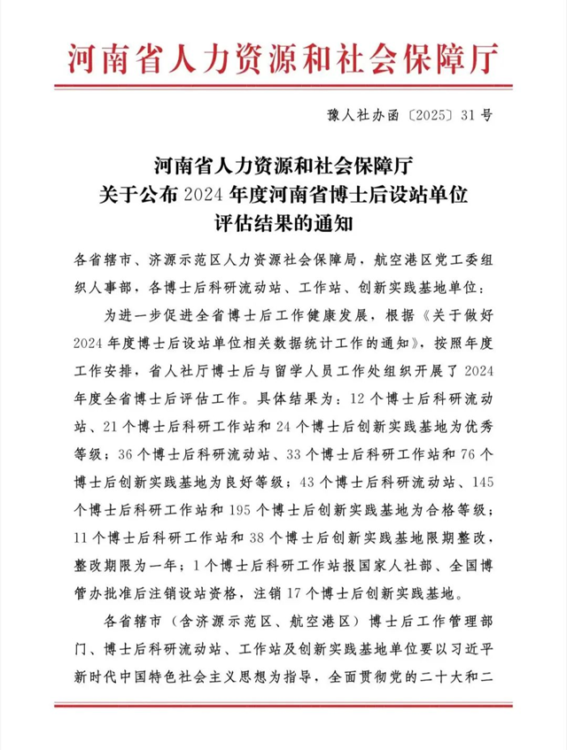 人才強院再添彩！駐馬店市中心醫院獲評“省級優秀博士后基地”