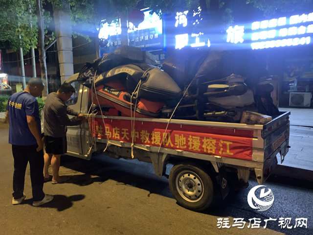 紅十字駐馬店天中救援隊馳援榕江