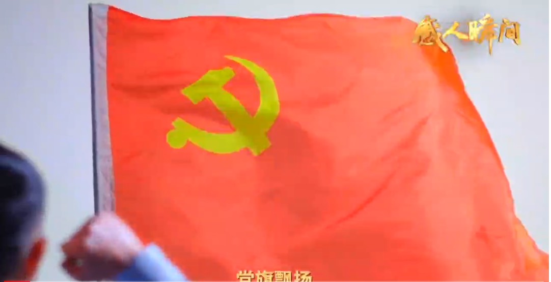 “七一”主題“感人瞬間”微視頻展播——初心如磐