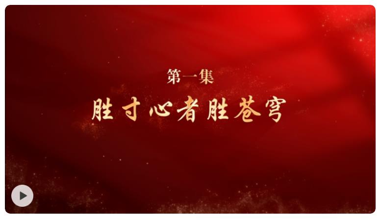 微紀錄片《淬心》第一集 | 勝寸心者勝蒼穹