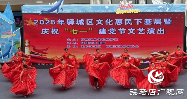 驛城區：戲曲歡歌送基層 文化惠民慶“七一”