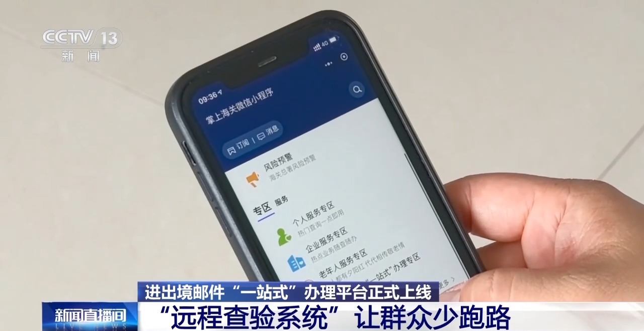 申報、交稅、查詢……進出境郵件可在這個平臺“一站式”辦理