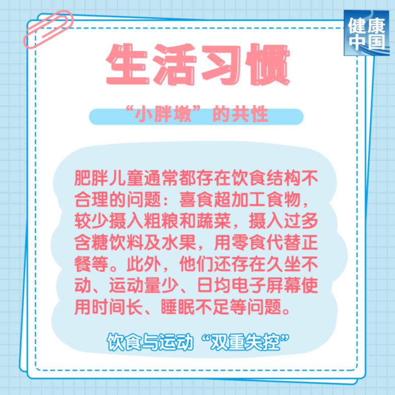 從小胖到大，問題出在哪