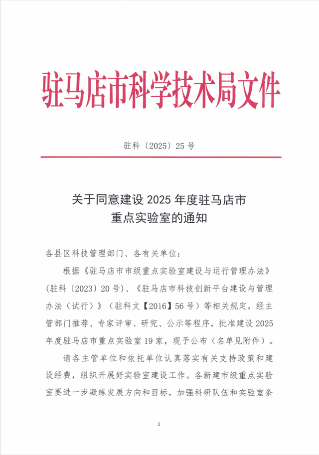 駐馬店市中心醫院獲批建設神經腫瘤重點實驗室