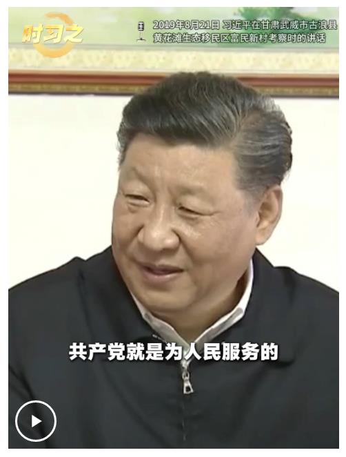 追光的你丨習近平：老百姓的幸福就是共產黨的事業