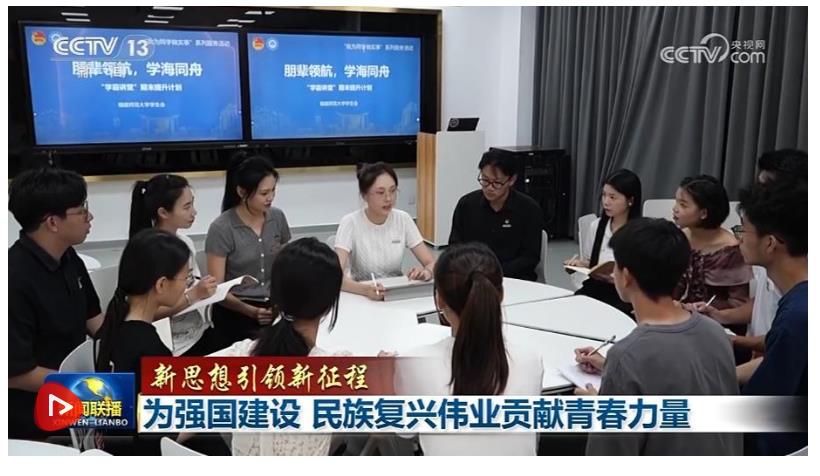 【新思想引領新征程】為強國建設 民族復興偉業貢獻青春力量