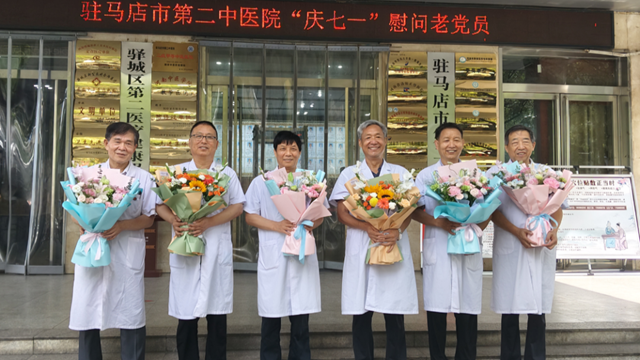  醫心向黨踐初心，奮進征程擔使命——駐馬店市第二中醫院隆重慶祝建黨104周年系列活動圓滿舉行