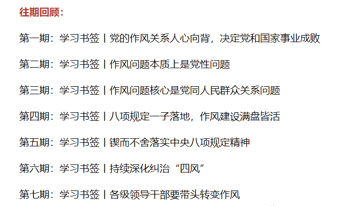 學習書簽丨堅持正風肅紀反腐相貫通