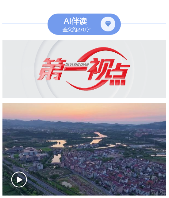第一視點丨“后陳經驗”歷久彌新
