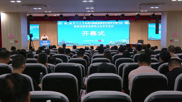  第二屆鄭州大學心理與精神健康研究院學術研討會暨第四屆黃淮精神衛生學術會議在我市召開