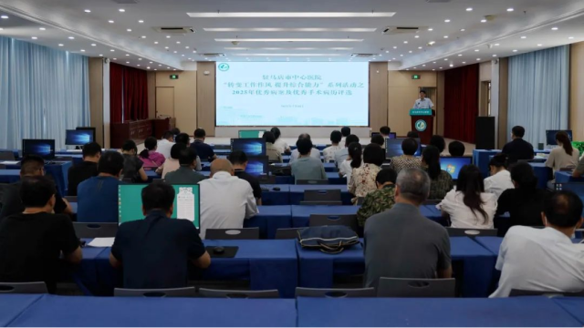 駐馬店市中心醫院舉辦2025年優秀病案及優秀手術病歷評選活動