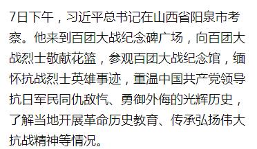 新華圖訊｜習近平在山西陽泉市向抗戰烈士敬獻花籃并參觀百團大戰紀念館