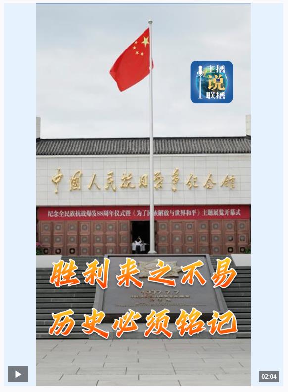 主播說聯播丨總書記參觀百團大戰紀念館，傳遞哪些信息？