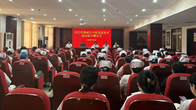 傳承岐黃薪火，賦能中醫發展 | 2025年駐馬店市驛城區中醫適宜技術培訓班啟航