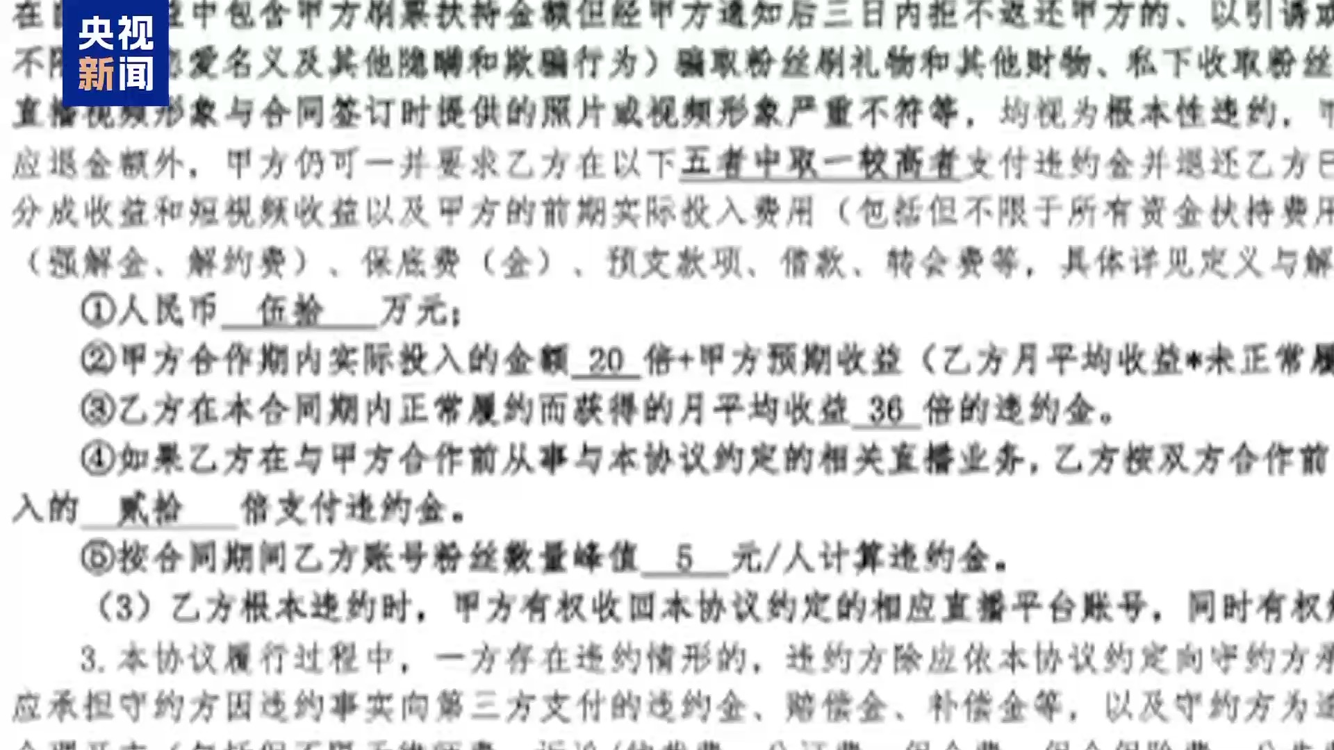 直播7天賠50萬？揭秘網紅合約背后的詐騙連環套