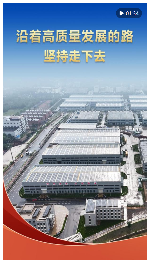 第1視點｜沿著高質量發展的路堅持走下去