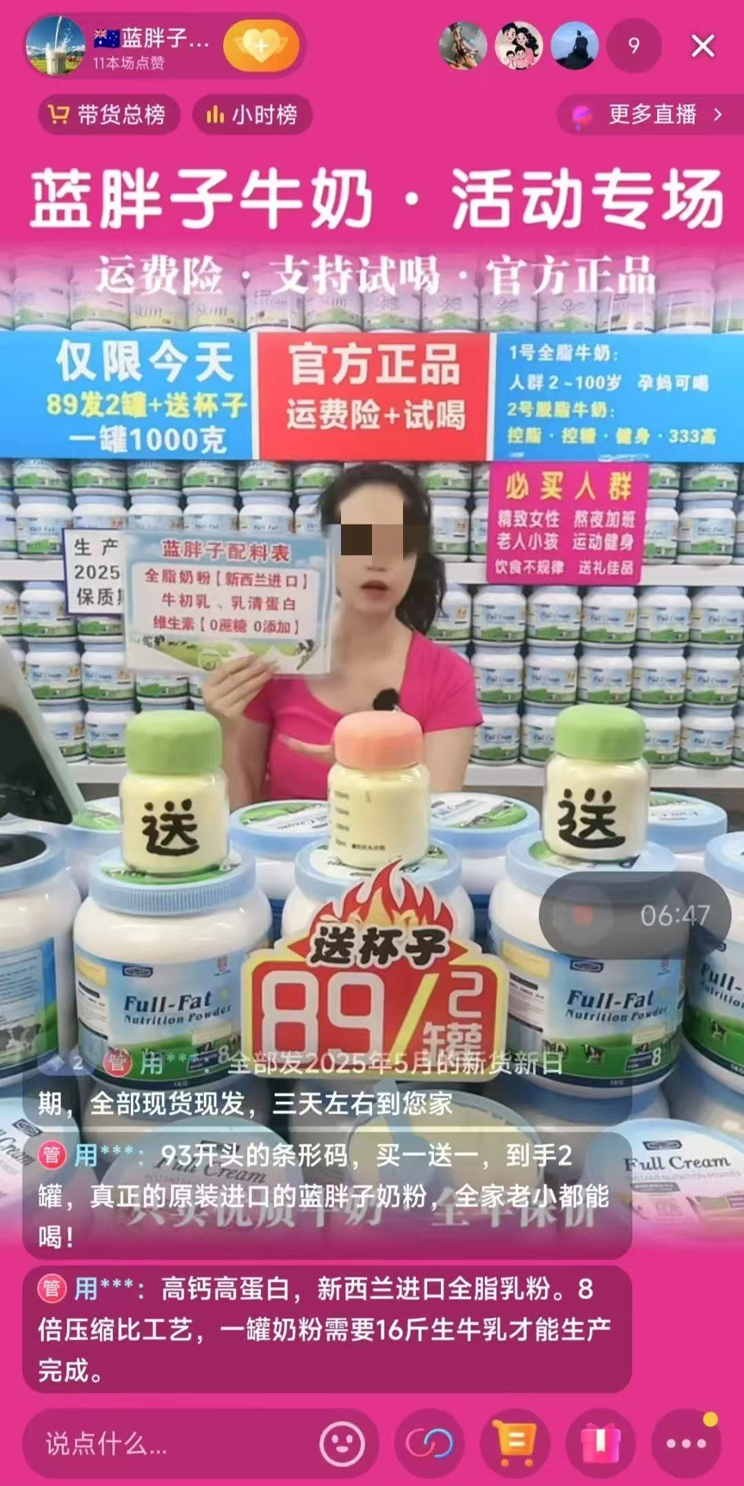 “假奶粉”藏身直播間：固體飲料說成進口奶粉賣，宣稱“鈣含量達98%”，主要原料是乳味粉