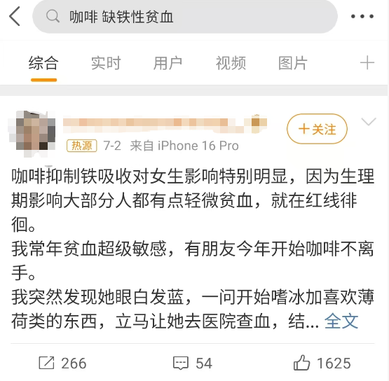 咖啡會“拿”走你身體里的鐵，導致貧血？真相沒那么簡單......