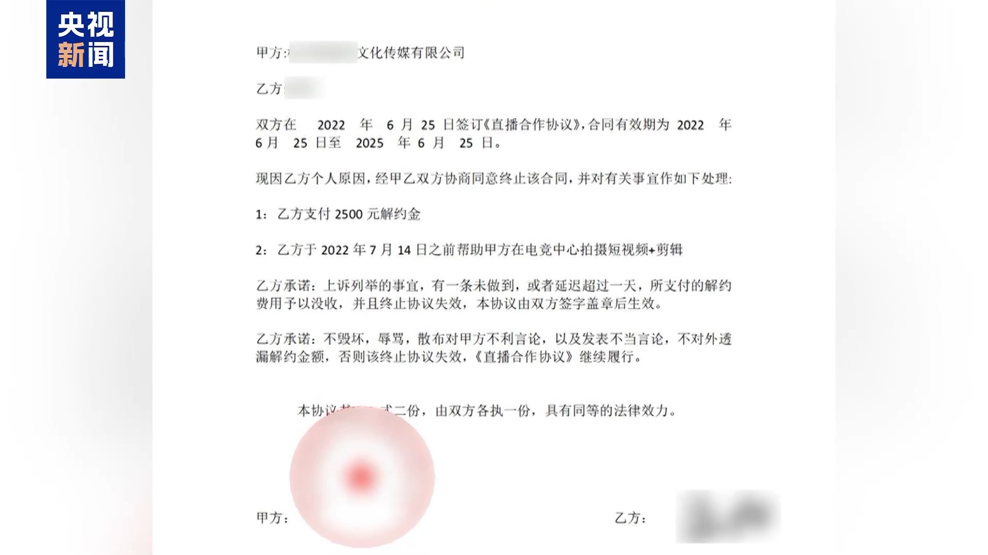 直播7天賠50萬？揭秘網紅合約背后的詐騙連環套