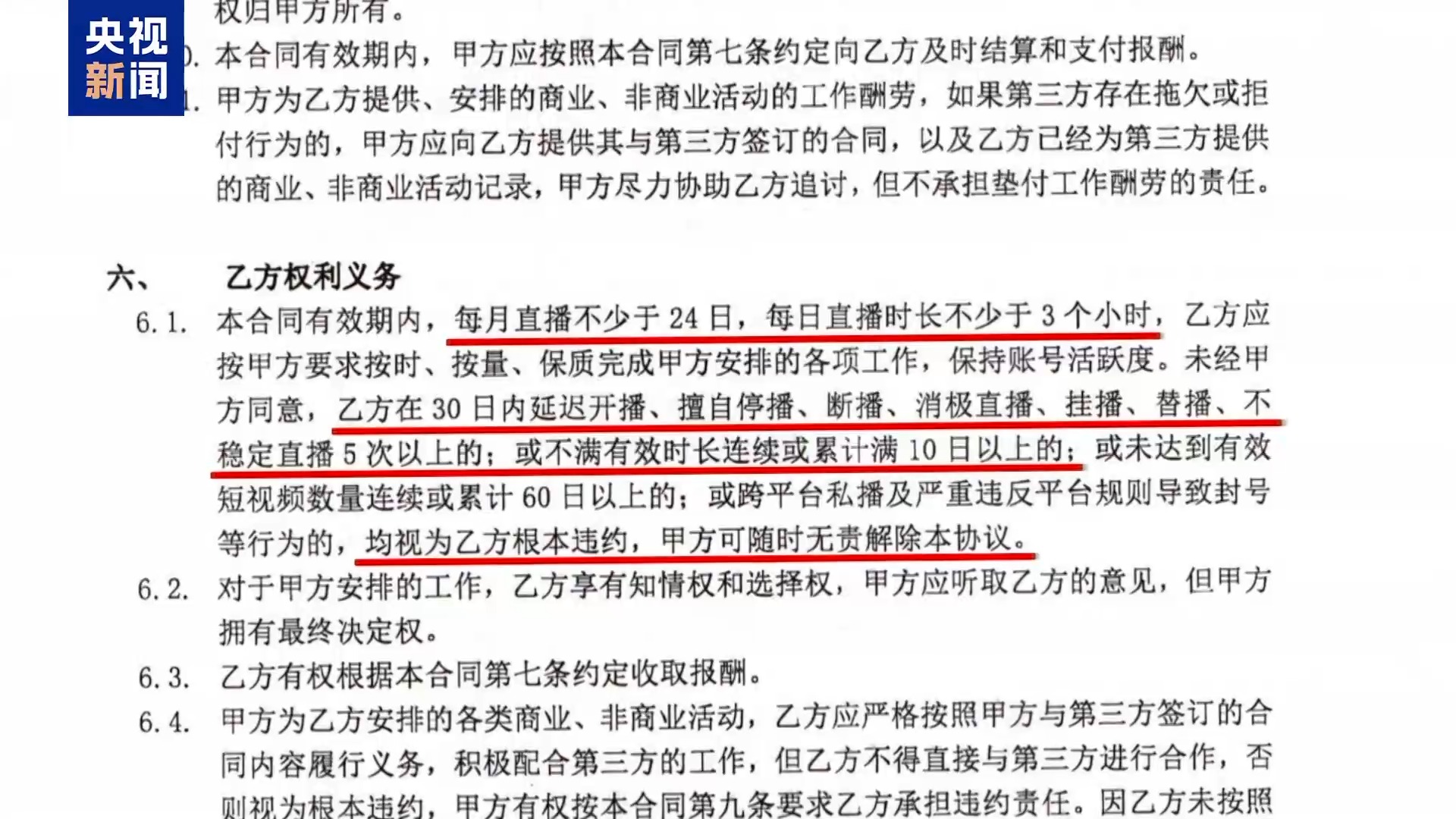 直播7天賠50萬？揭秘網紅合約背后的詐騙連環套