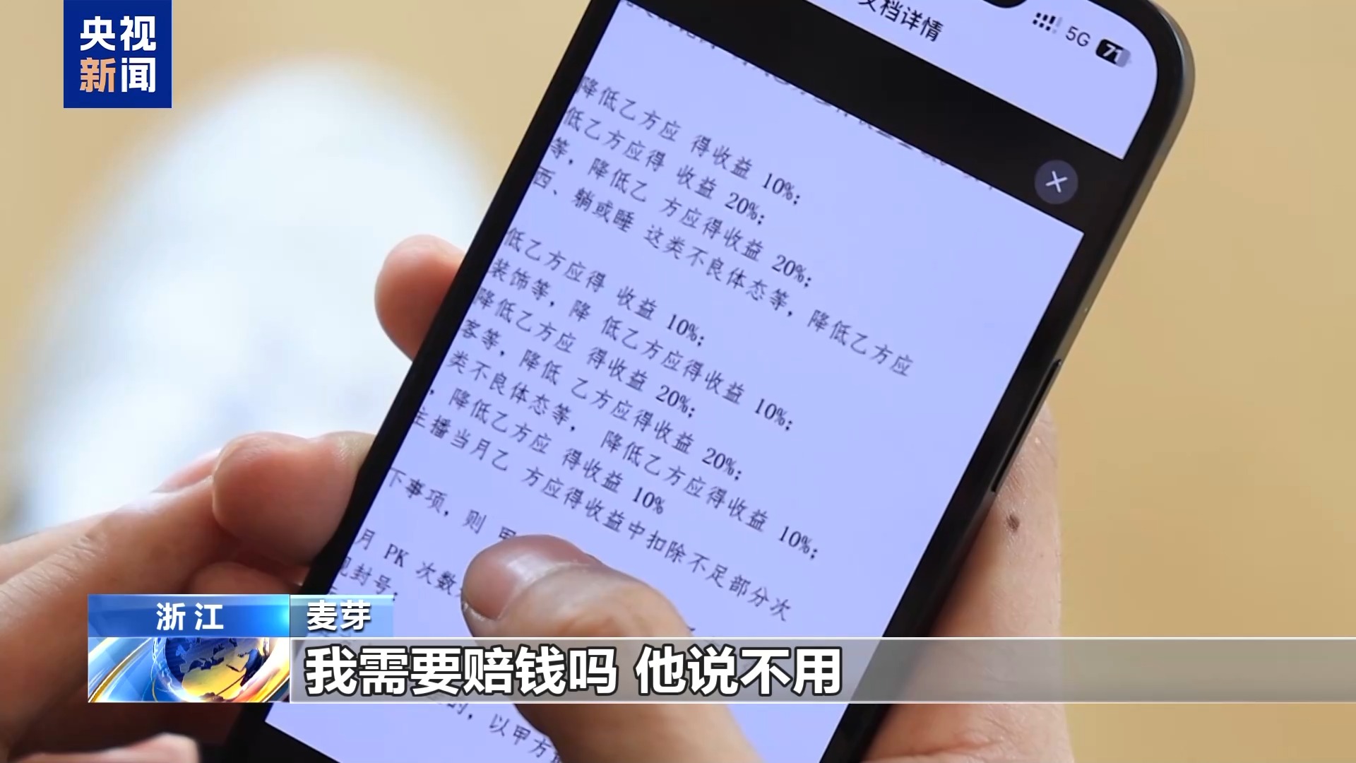 直播7天賠50萬？揭秘網紅合約背后的詐騙連環套