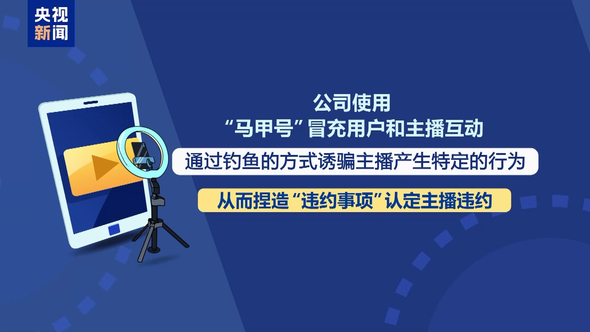 直播7天賠50萬？揭秘網紅合約背后的詐騙連環套