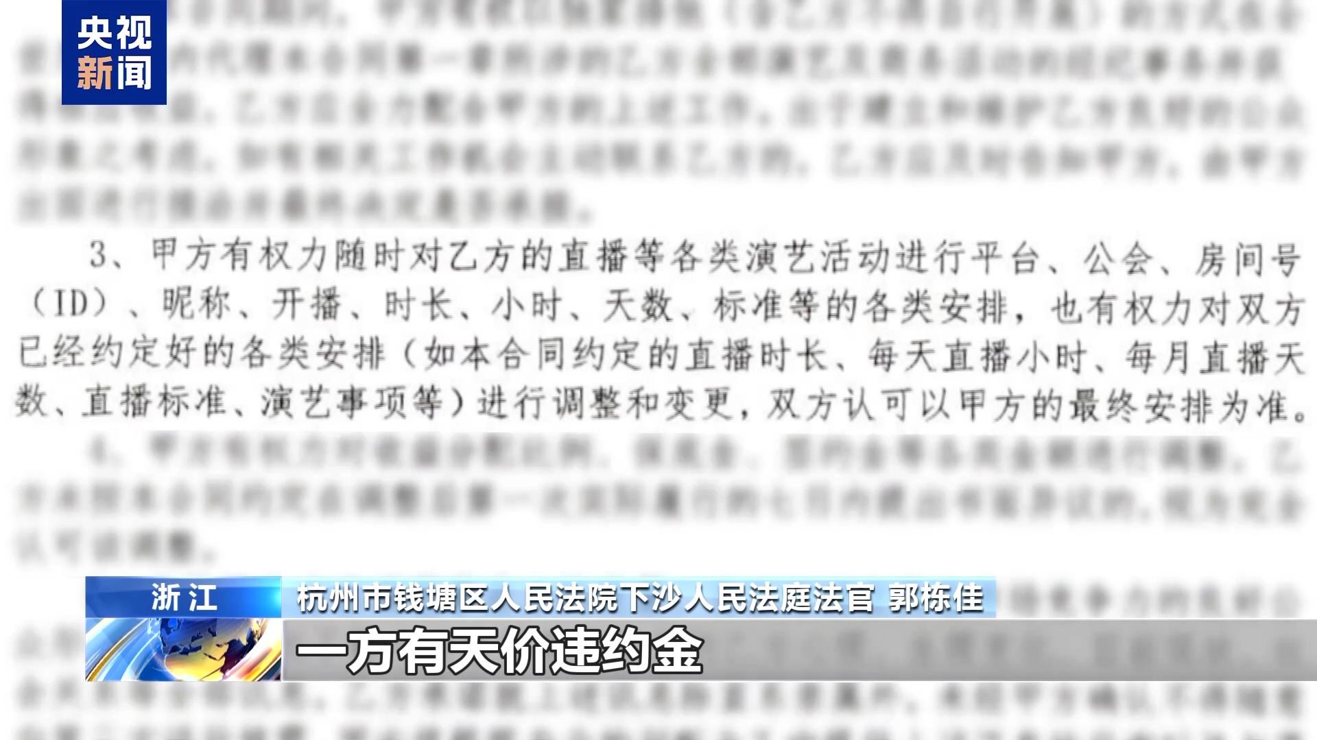 直播7天賠50萬？揭秘網紅合約背后的詐騙連環套