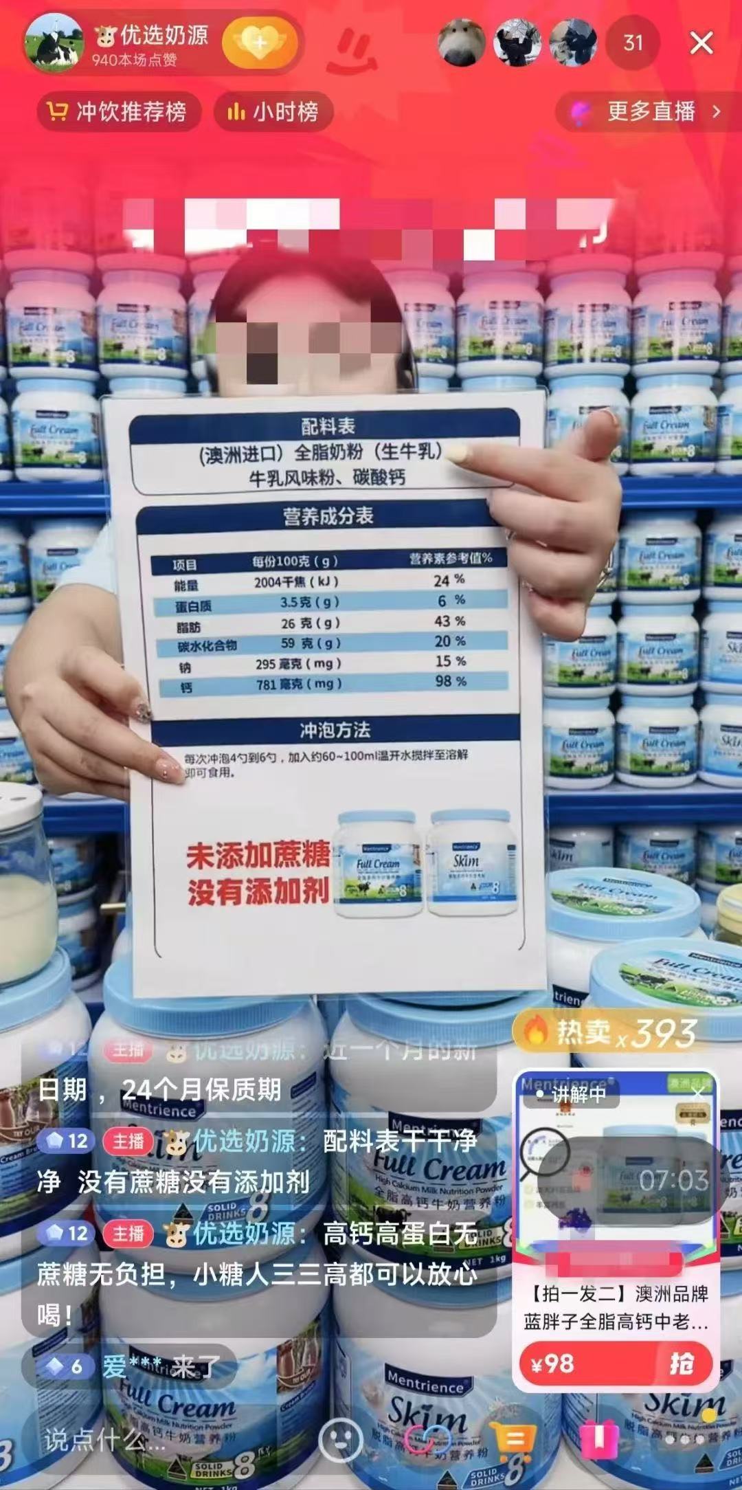 “假奶粉”藏身直播間：固體飲料說成進口奶粉賣，宣稱“鈣含量達98%”，主要原料是乳味粉