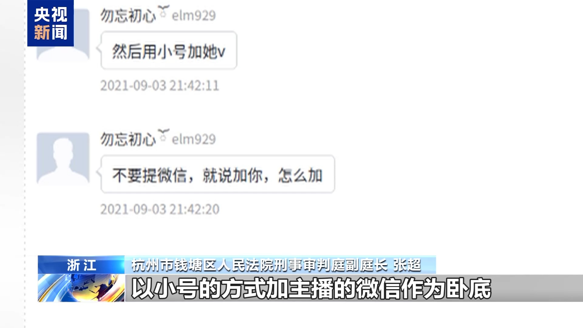 直播7天賠50萬？揭秘網紅合約背后的詐騙連環套