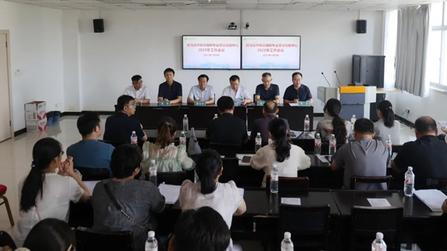 駐馬店市耳鼻咽喉專業質量控制中心2025年工作會議在市中心醫院召開