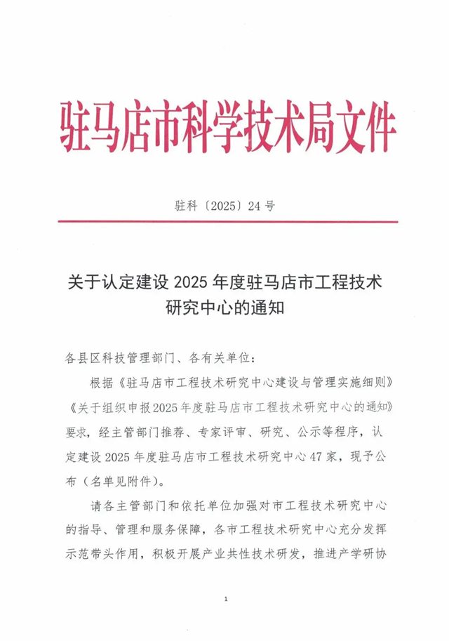  駐馬店市輔助生殖工程技術研究中心獲批
