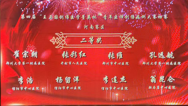 省級二等獎！駐馬店市中心醫院再獲佳績