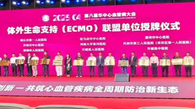  駐馬店市中心醫院加入華中地區ECMO救治聯盟