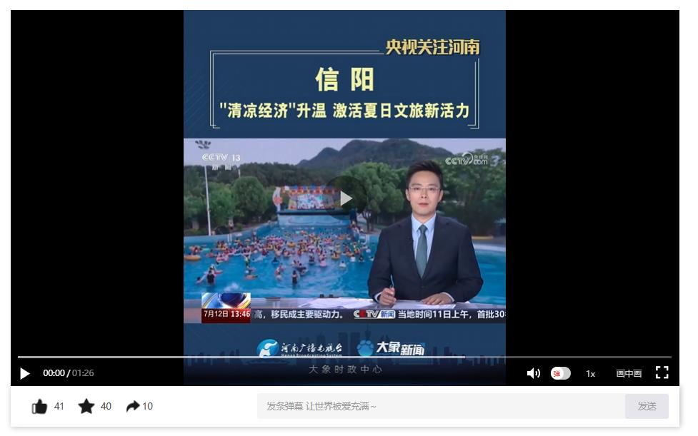 【央視關注河南信陽】 “清涼經濟”升溫 激活夏日文旅新活力
