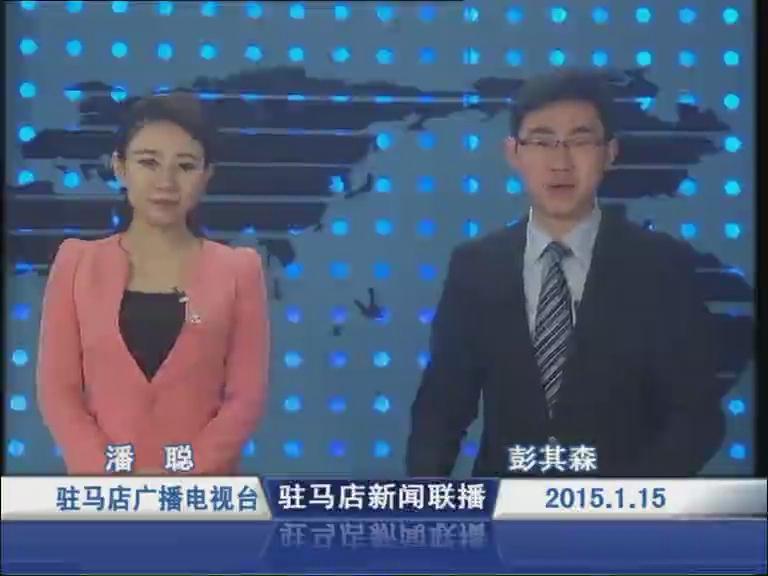 新聞聯播《2015.01.15》