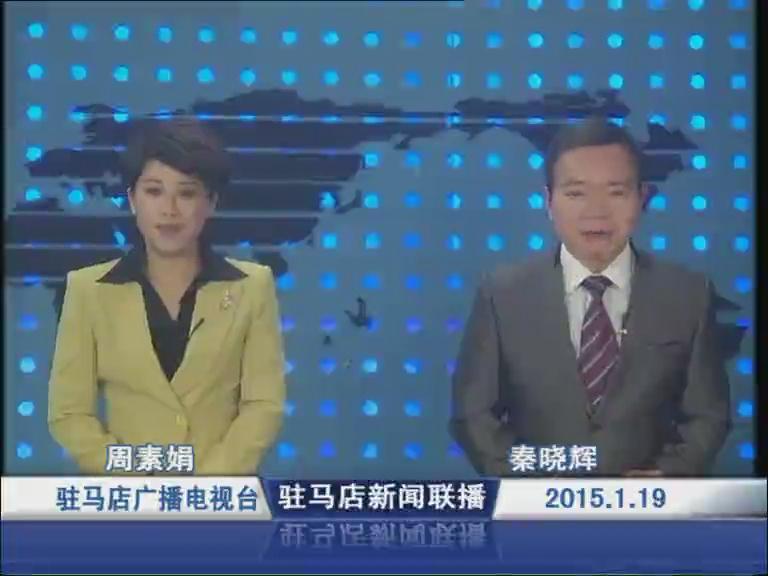 新聞聯播《2015.01.19》