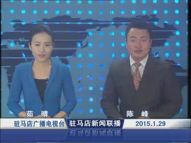 新聞聯播《2015.01.29》