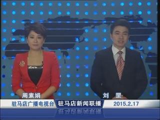 新聞聯播《2015.02.17》