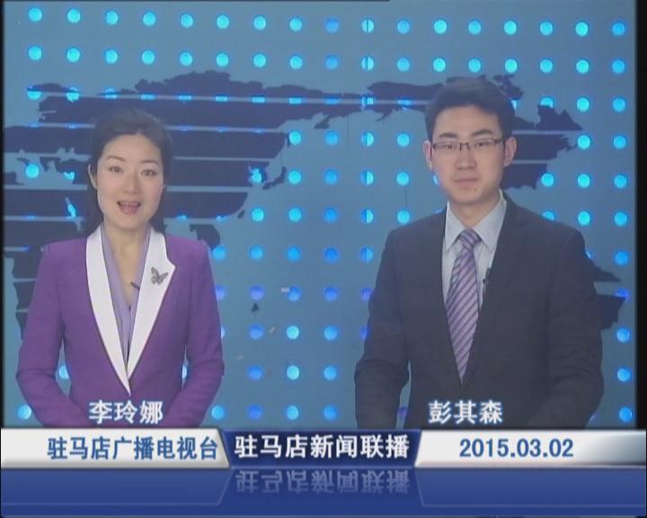 新聞聯播《2015.03.02》