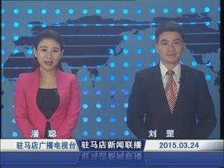 新聞聯播《2015.03.24》