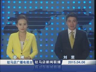 新聞聯播《2015.04.06》