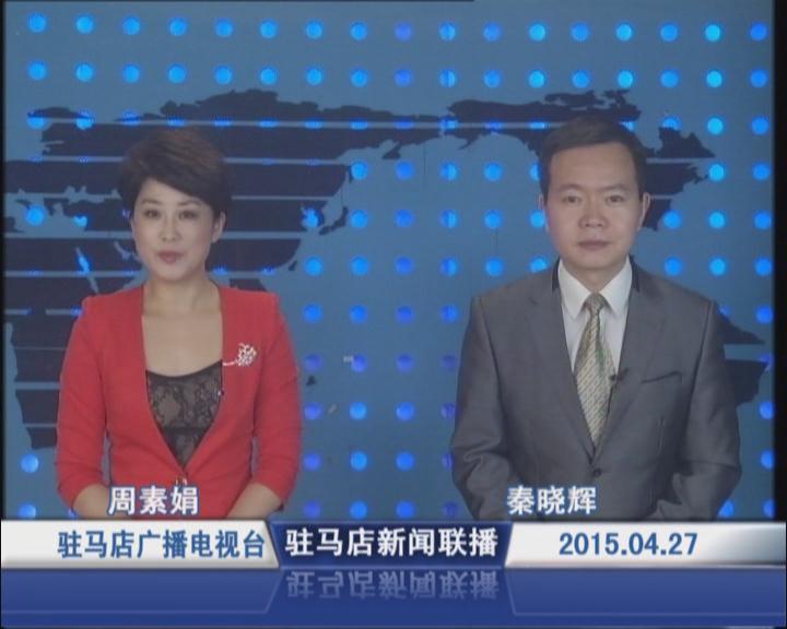 新聞聯播《2015.04.27》